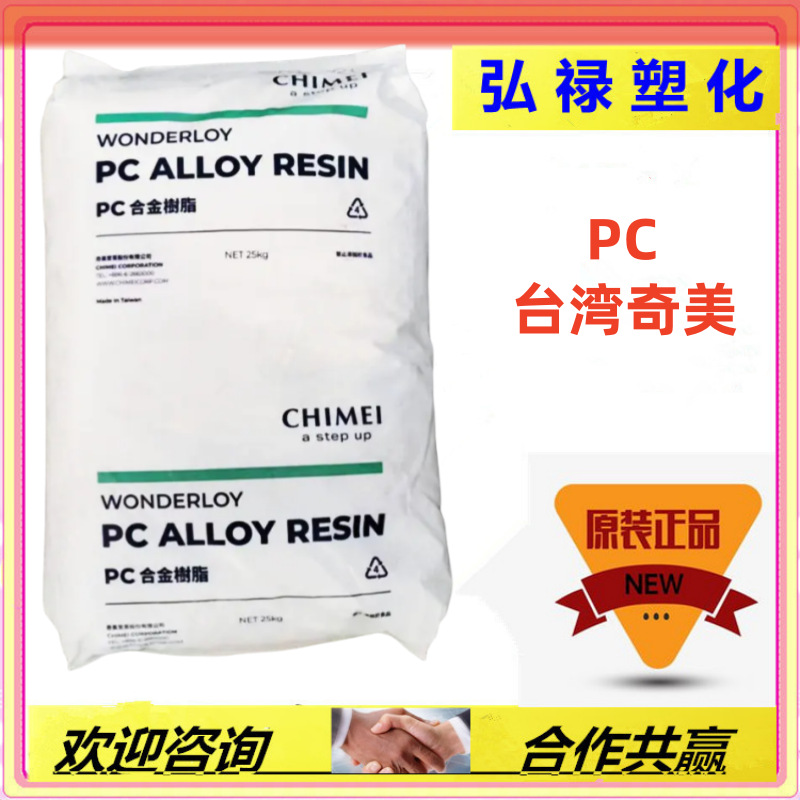 注塑级 PC 台湾奇美 PC-6600 无卤阻燃 V0级 半透明  电子电器