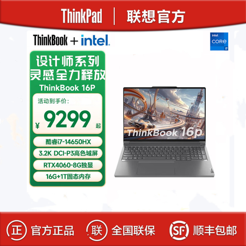 Lenovo ThinkBook 16p i7-14650HX 16G 1T 16 inch thin office laptop