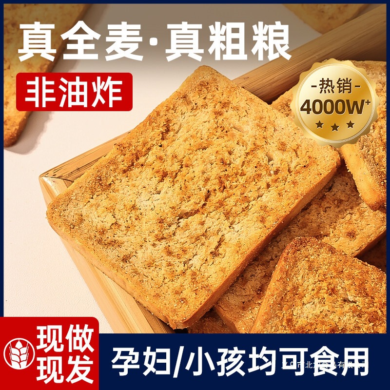 Yao Shisanji Whole Wheat Coarse Grain Baked Bread Slices, Dried Steamed Buns, Snacks, Biscuits, Breakfast, No Added Sugar or Oil, Wholesale Box Yao Shisanji Whole Wheat Coarse Grain Baked Bread Slices, Dried Steamed Buns, Snacks, Biscuits, Breakfast, No Added Sugar or Oil, Wholesale Box
