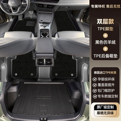 Modelə uyğun ayaqaltı — models TPE car floor mats - volkswagen-tayron-and-tayron-l-double-layertpe-floor-mat-black-imitation-cashmere-carpet-trunk-mat