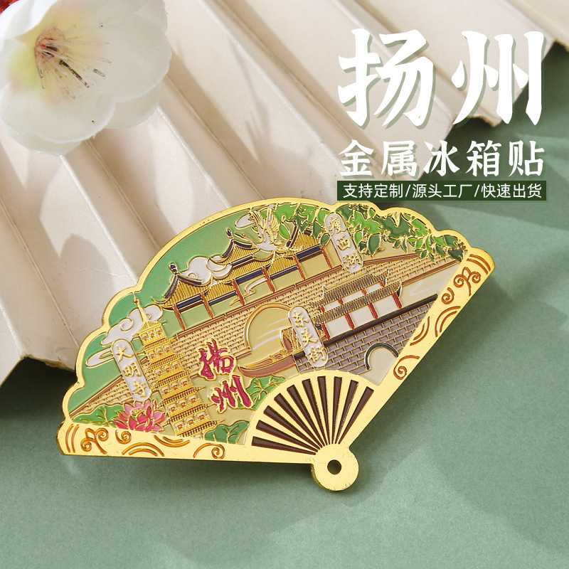 扬州特色金属折扇冰箱贴城市特色景区创意礼品国潮文创纪念工艺品