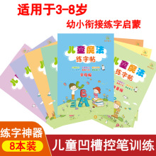 儿童魔法练字贴-凹槽控笔练字帖-抖音爆品字帖描红本代发