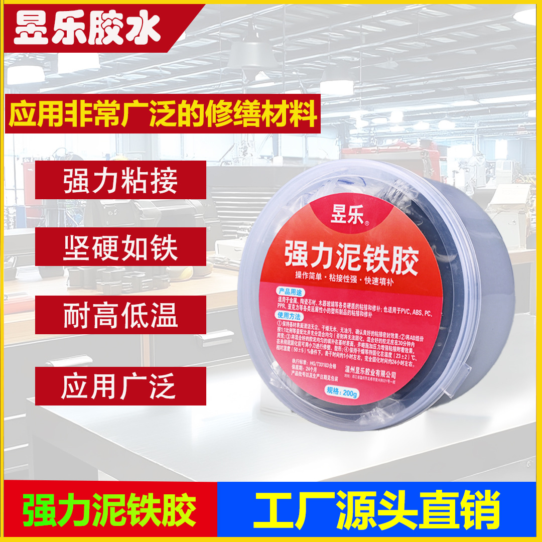 强力泥铁胶工厂 粘铁泥塑型胶泥万能金属修补剂焊接塑钢土ab胶水