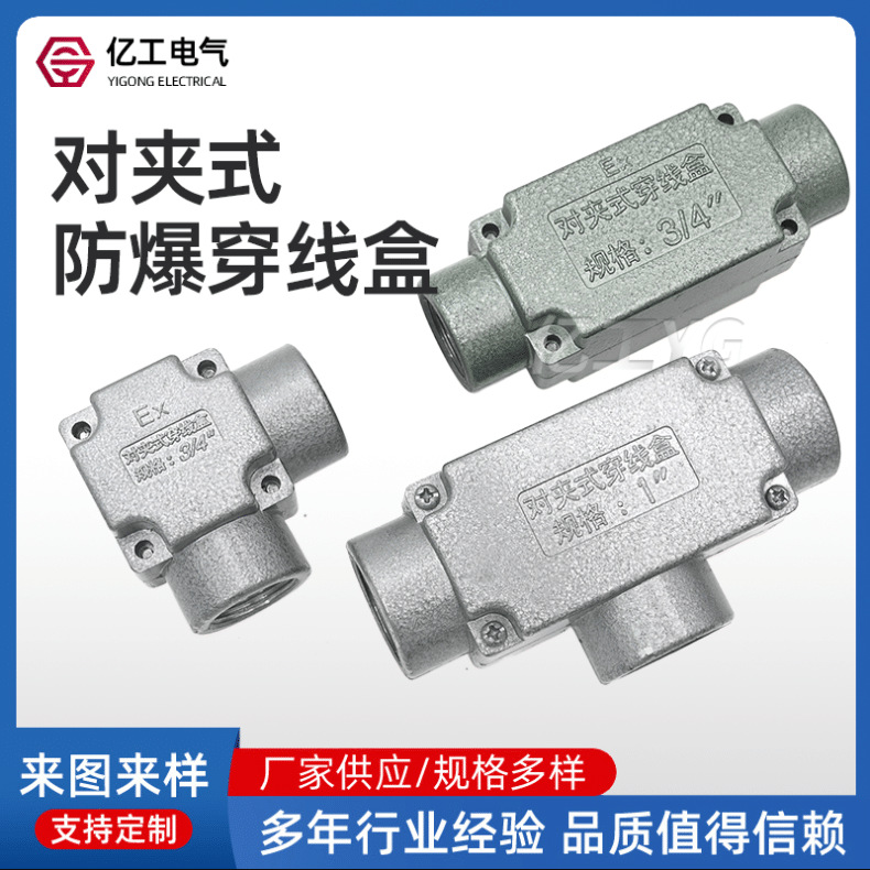 对夹式防爆穿线盒铝合金穿线盒DN20对夹式穿线盒直通三通穿线盒