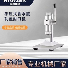 香水喷雾铝盖专用封口机半自动手压式台式锁口机小型抓盖轧盖设备