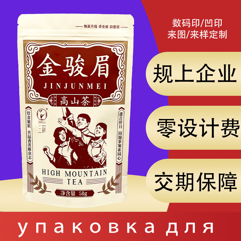 自封高档茶叶包装袋塑料食品自立底红茶袋子绿茶花茶铝箔礼品袋