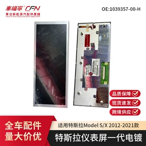 Tesla Model S/X 12-21 nəsil üçün LCD ekran 1039357-00-H