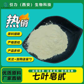 七叶皂甙98%   婆罗果提取物  化妆品原料  工厂直供