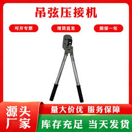 吊弦压接机吊悬线压接钳铁路施工工具接触线吊弦弧液压钳
