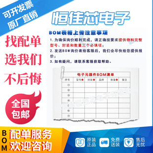Chip IC semiconductor distribution order BOM table electronic components distribution single diode triode distribution service transistor