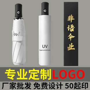 Automatic UV Umbrella Umbrella Printable Logo Home Commodity Windshield Sunshade Rainproof Tool Umbrella