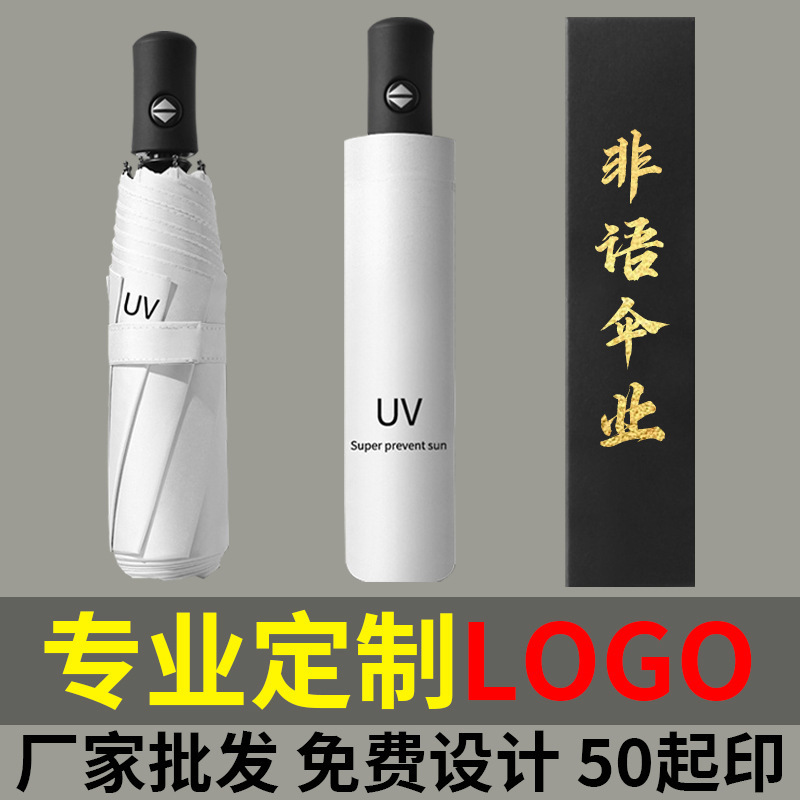 Automatic UV Umbrella Umbrella Printable Logo Home Commodity Windshield Sunshade Rainproof Tool Umbrella Automatic UV Umbrella Umbrella Printable Logo Home Commodity Windshield Sunshade Rainproof Tool Umbrella