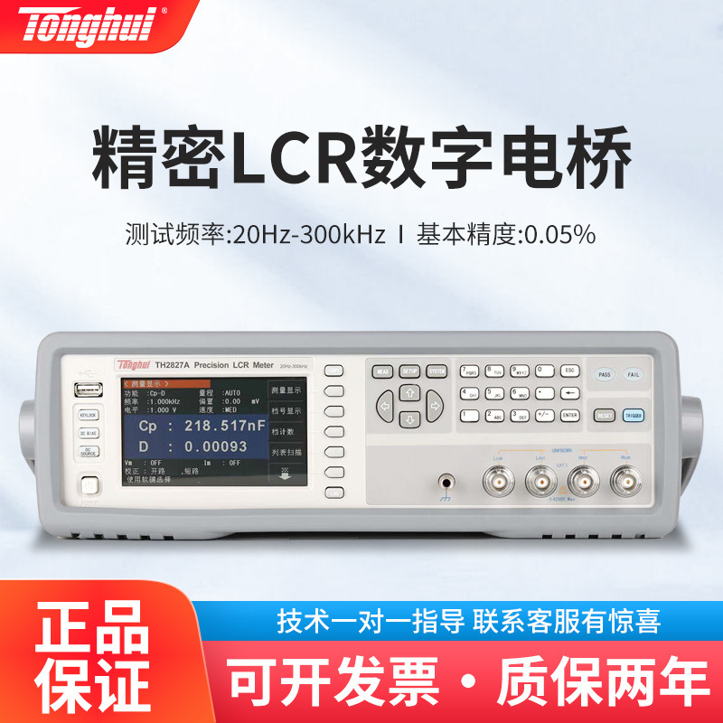 同惠 TH2827A电感电阻抗分析仪LCR数字电桥TH2829A自动元件分析仪