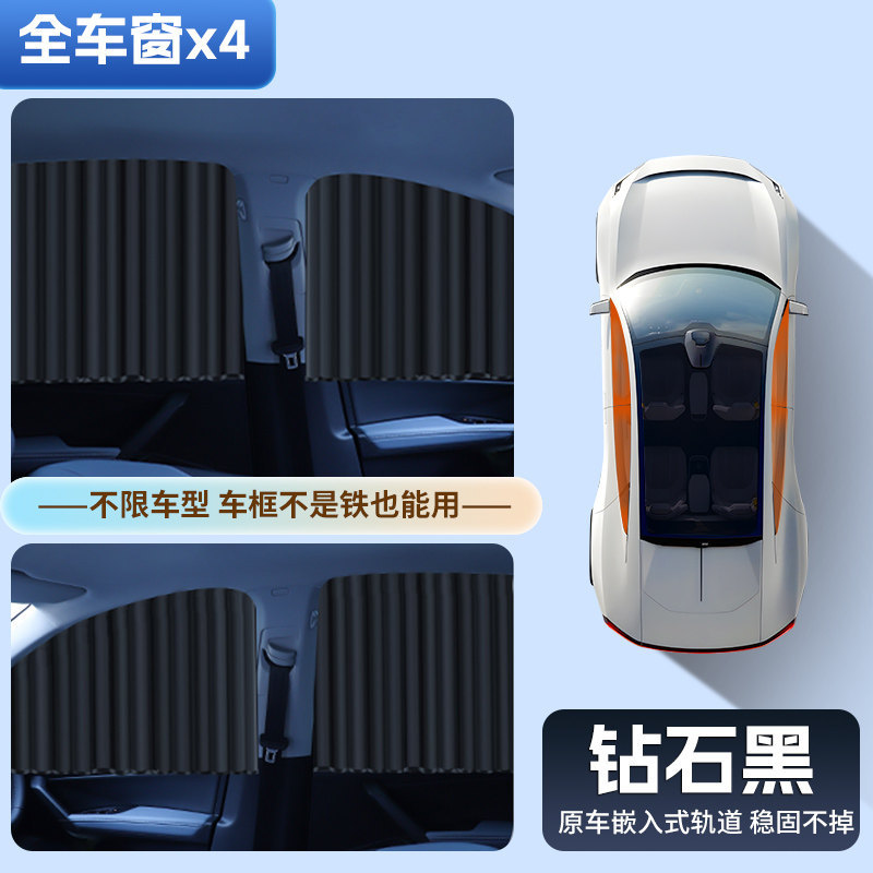 rear row, heat – Qìchē Car curtains - diamond-black-full-car-four-pieces-embedded-real-slide-rail-triple-sun-protection