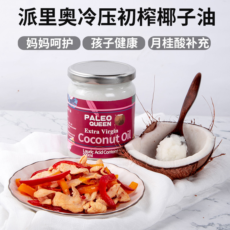 派里奥斯里兰卡进口冷初榨椰子油生酮饮食护发护肤500ml食用油