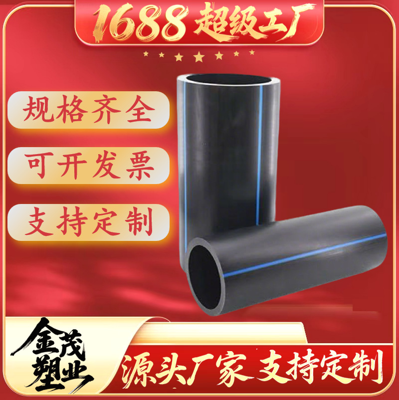 PE给市政排污灌溉自来水供水管道生产加工制造大口径PE管道