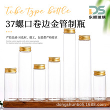37螺口金色铝盖玻璃管制瓶虫草胶囊瓶糖果瓶许愿瓶沉香烟丝瓶