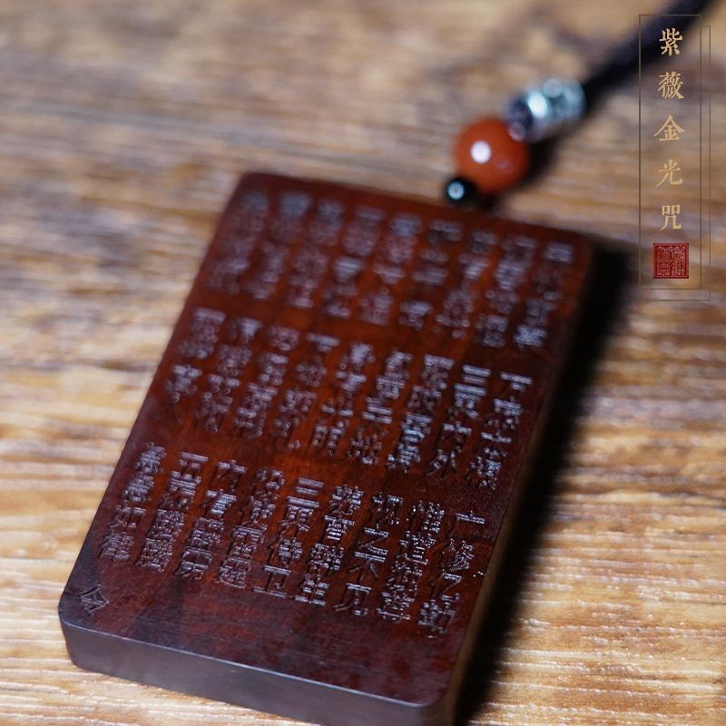 天然雷击枣木金光神咒牌金光篆平安挂件饰品纯手工雕刻无事牌吊坠-阿里巴巴