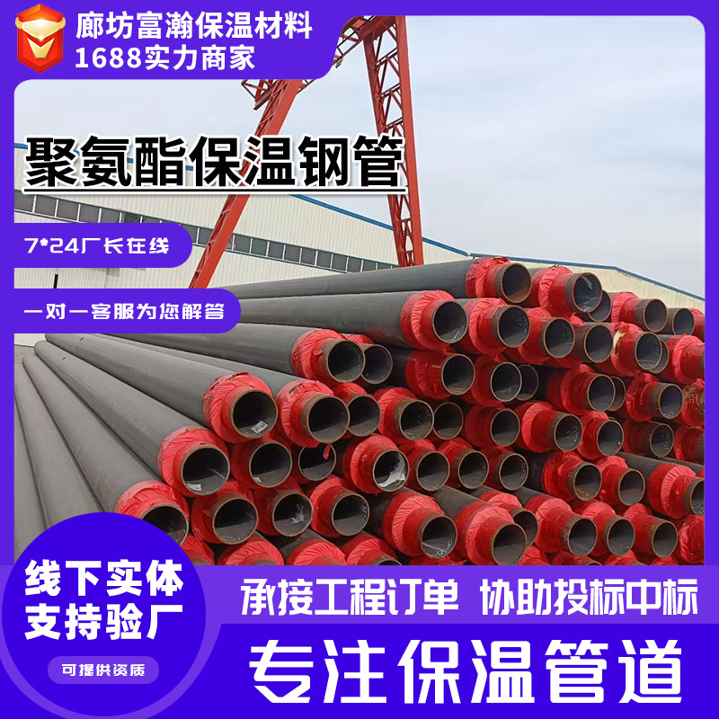 钢套钢保温管热力保温管道大口径地埋直埋预制聚氨酯保温钢管厂家