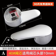 I手柄冷熱水龍頭把手廚房面盆混水閥開關手輪閥芯維修配件大全通