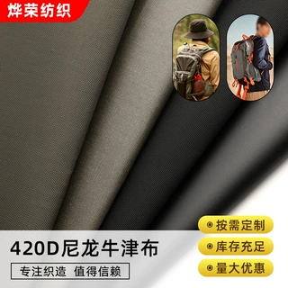 420D尼龙牛津布 户外充气背包皮划艇TPU防水面料400D尼龙布