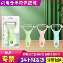 【专票】便携削皮刀家用水果刮皮刀削皮器水果刀多功能削皮器削皮