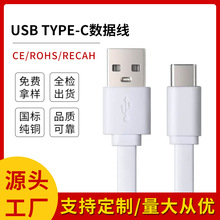 type-c面条数据线1米1A2A蓝牙耳机配机线扁线USB小家电充电线短线