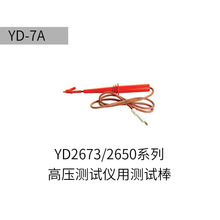 ���ݓP�� YD-7A�߉��yԇ�� �m��YD2673/YD2650/YD2650A�͉��yԇ�x