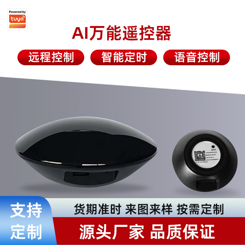 wifi红外智能小智管家外壳涂鸦遥控器套料塑胶组装塑料智能控制