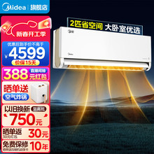 美的（Midea）空调 2匹旋耀 壁挂式空调 大风量客厅商铺挂机 一级
