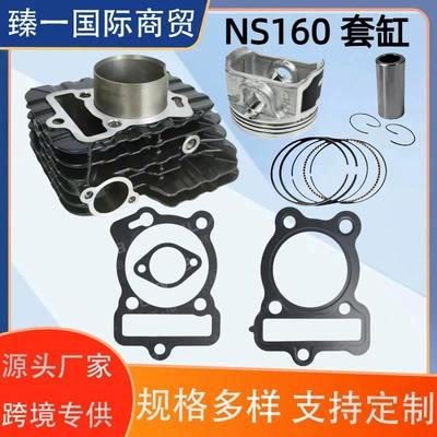 Ns160 Is Suitable for Bajaj Discover Ns160 Pulsar Ns160 Cylinder Piston Set 58mm (Cylinder and parts)