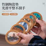 竹制圆形陶瓷吸水杯垫复古国风山水画创意茶配件小礼品可来图制作