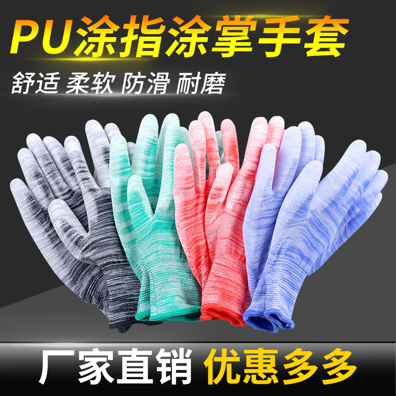 薄款PU涂指涂掌浸塑涂胶涂层尼龙纱线防静电无尘电子劳保透气手套