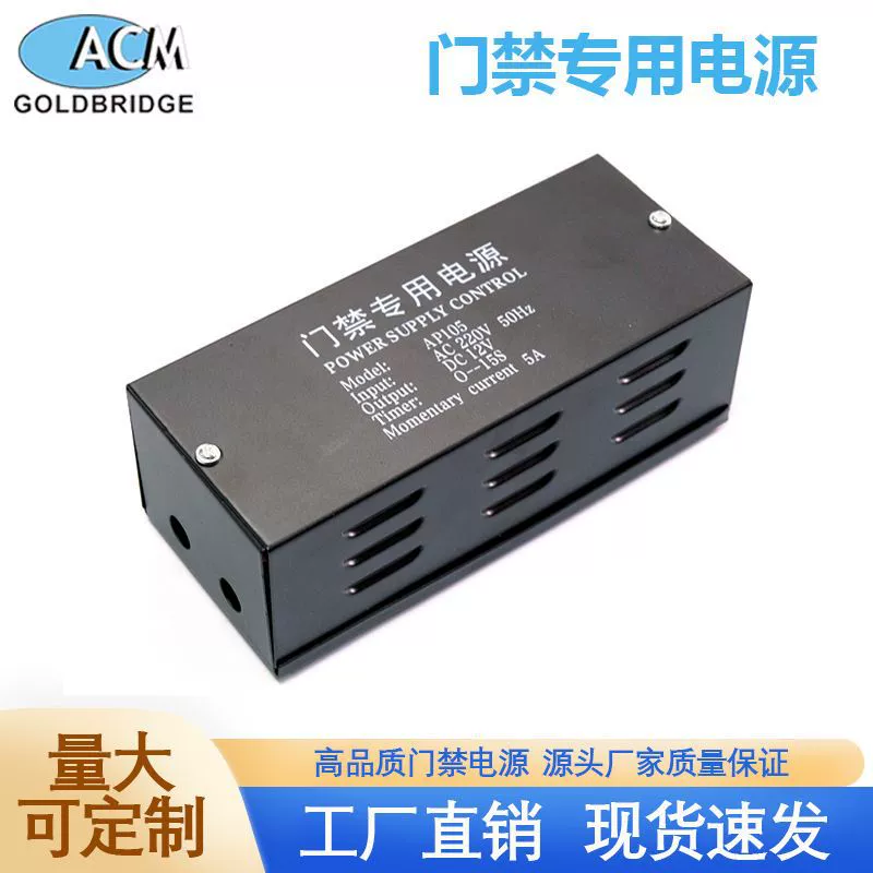 Специальный источник питания для контроля доступа, контроллер питания 12V5A/3A, трансформатор контроля доступа, дверной замок, силовой ящик