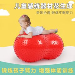 ピーナッツボール マッサージボール 感覚統合トレーニング器具 感覚過敏用 粒状 子供用前庭運動 バランス 防爆 厚手
