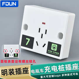 明装户外小区电动车共享充电桩专用插座室外五孔防水电源插座面板