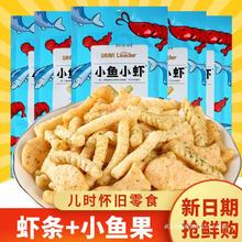 领航小鱼小虾30g膨化食品美食薯片鲜虾条零食大礼包怀旧宿舍零食