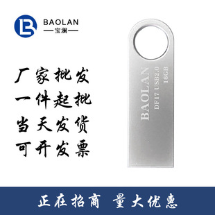 Wholesale BAOLAN BAOLAN U disk DF17 series 4G8G16G32G64G128GU plate metal gift set gift