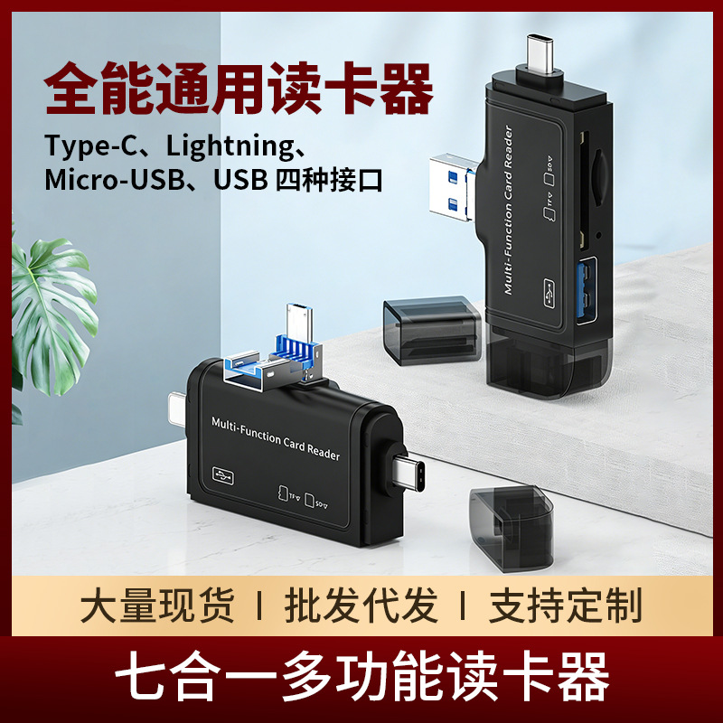 Multifunctional Card Reader, Seven-In-One Universal Card Reader, Sd Tf, Suitable for Mobile Phones, Tablets, Apple and Android