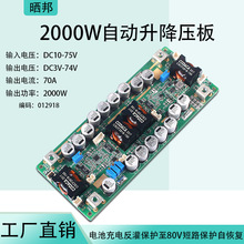 【晒邦】2000W70A自动升降压板太阳能发电机燃料电池充电电源板