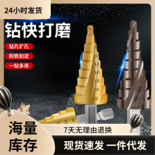 宝塔钻头多功能电钻开孔器万用钻孔神器打孔钢铁不锈钢超硬万能洞