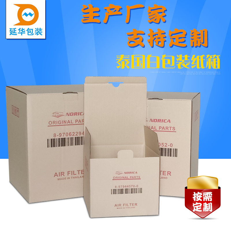 泰国白包装纸盒日本黄包装啤盒台湾黄打包盒可印刷箱唛及图文