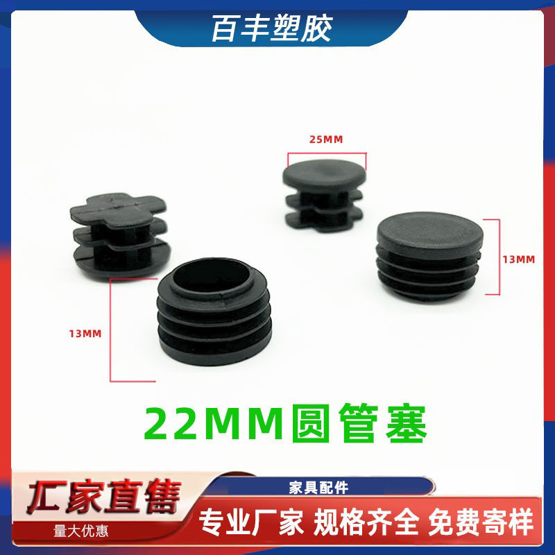22mm圆管塞家具塑料脚塞圆形内塞塑料堵头不锈钢圆头管内塞