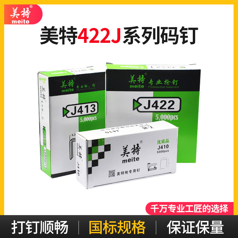美特原装国标码钉J406气枪钉J408汽动J41气动U型钉美特气钉枪多用