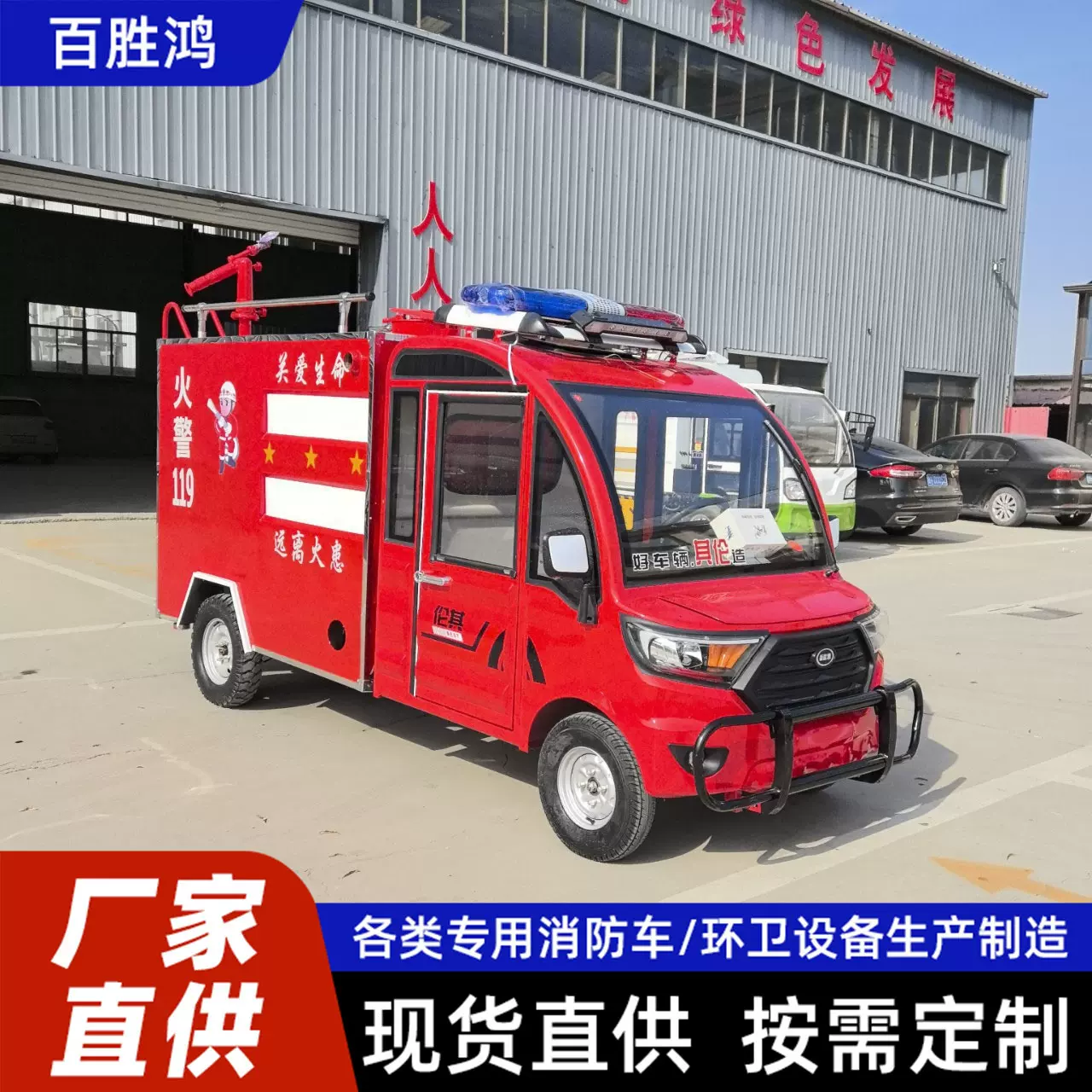 其伦款电动消防车民用应急救援灭火消防车景区园林巡逻消防车