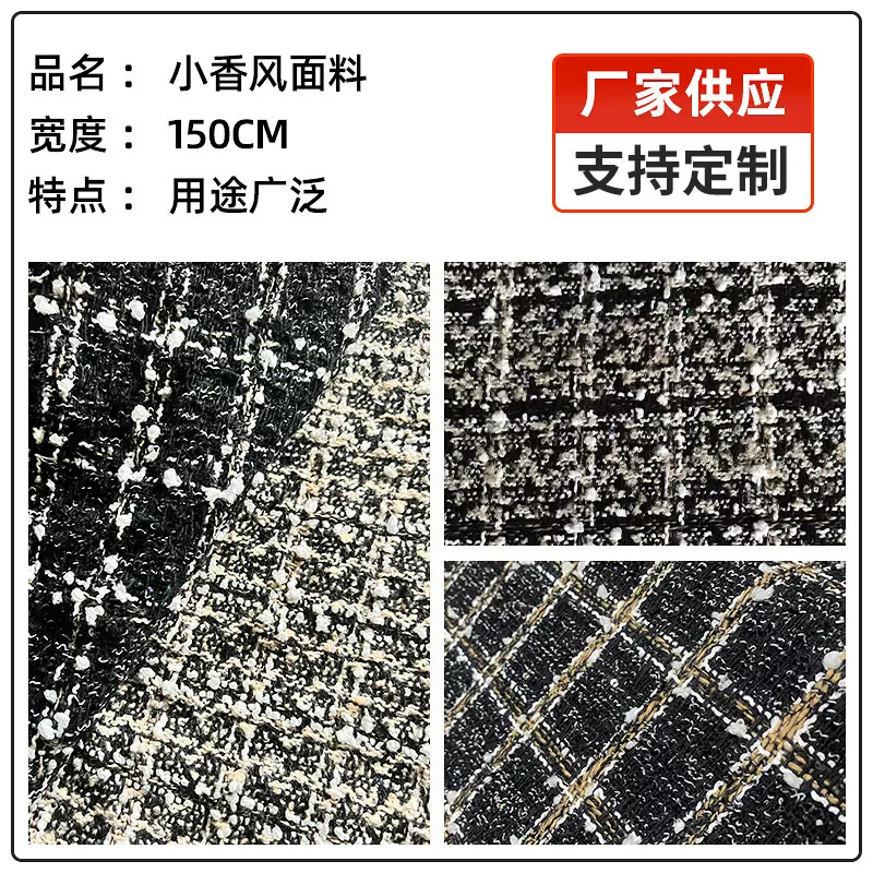 现货小香风毛线编织呢面料 复古风梭织粗纺花呢格子 服装箱包面料