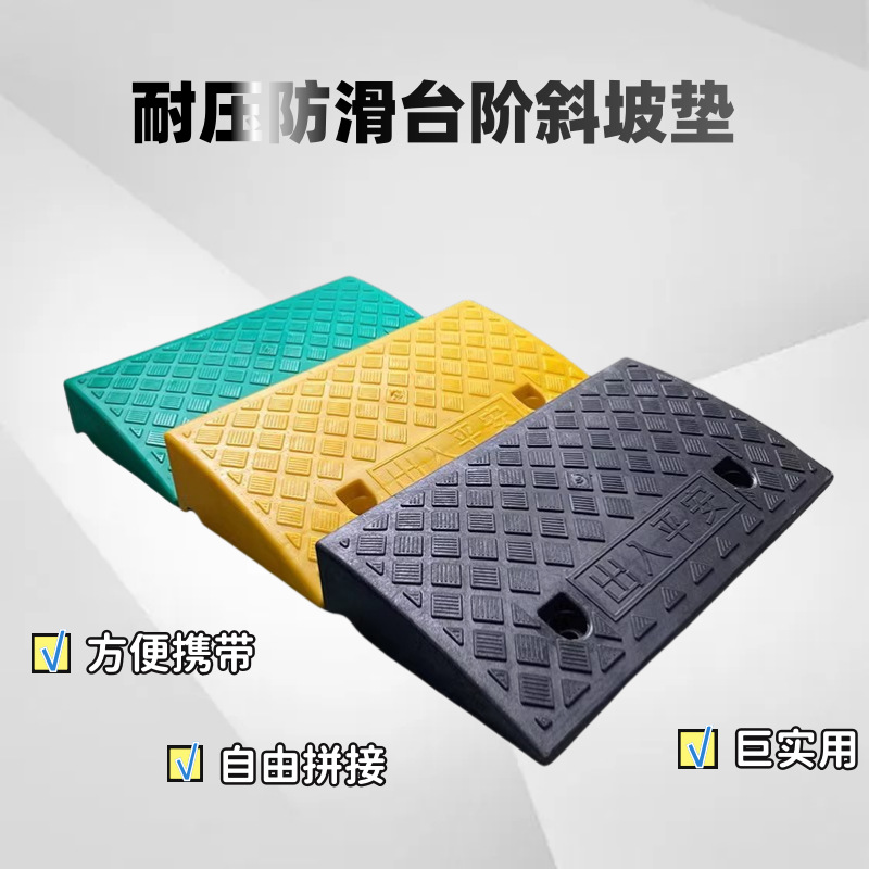 塑料路沿坡斜坡垫汽车上坡台阶垫门槛垫马路牙子爬坡垫斜坡板