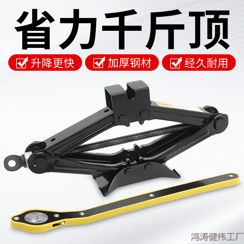 汽车千斤顶小汽车用suv汽车用小桥车车载手摇省力千斤顶换胎工具