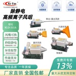 源头厂家直供KLD-311A离子风咀高频离子风嘴静电消除器离子风嘴