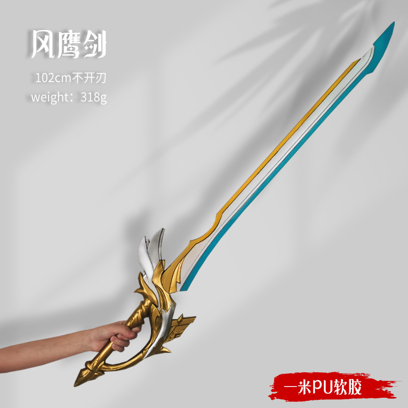 100cm风鹰剑